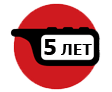 Гарантия 5 лет